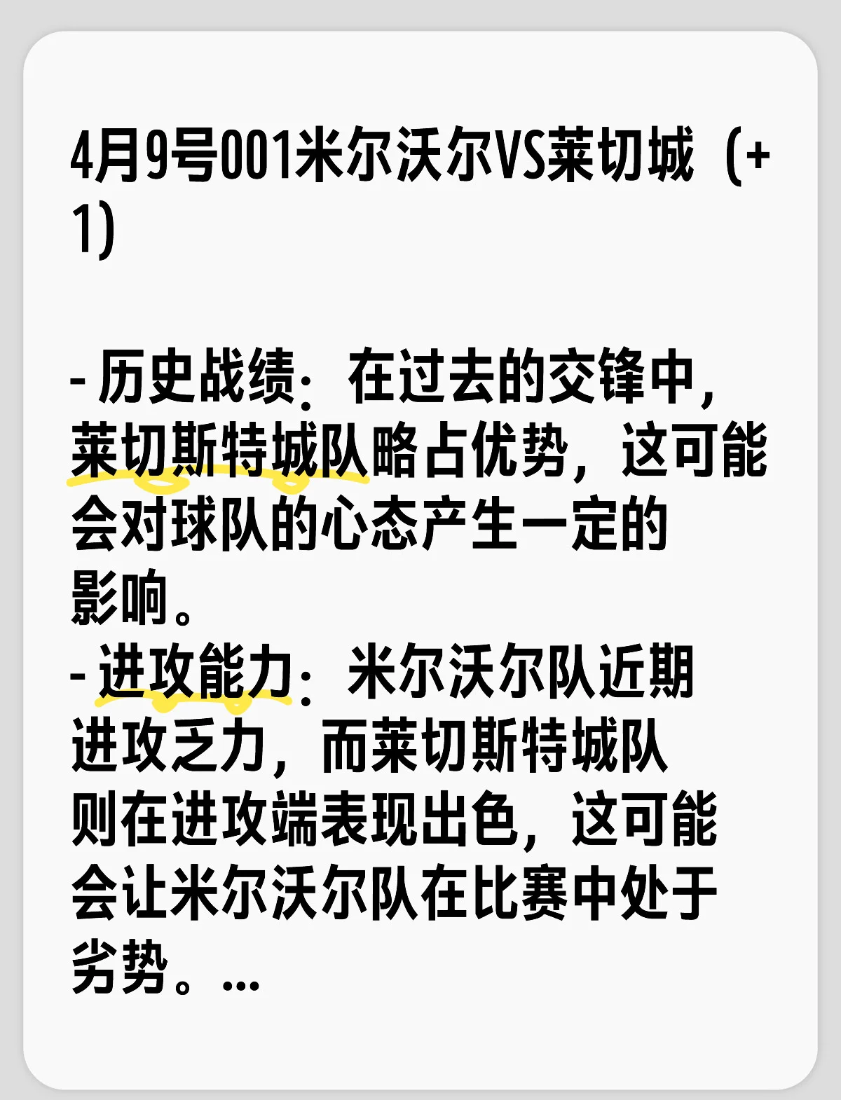 包含米尔沃尔击败哈德斯菲尔德城，继续保持不败的词条