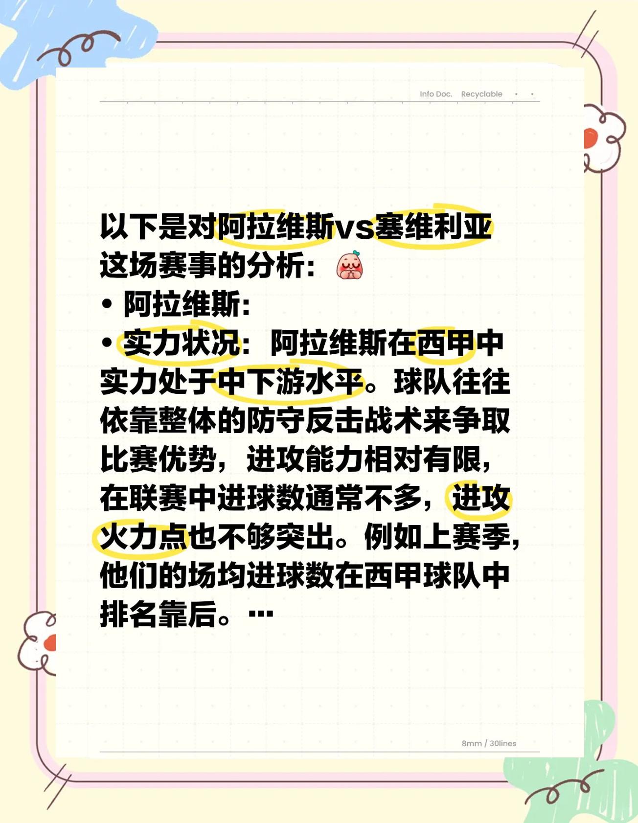 塞维利亚主场不敌对手，遭遇两连败的简单介绍