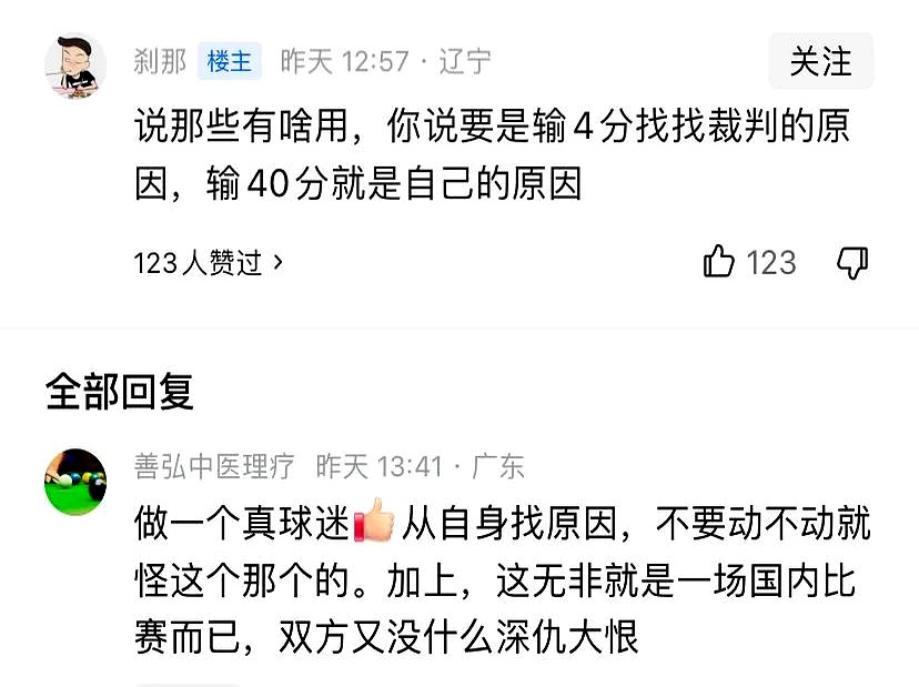 辽宁队主场连败，球迷呼吁加油