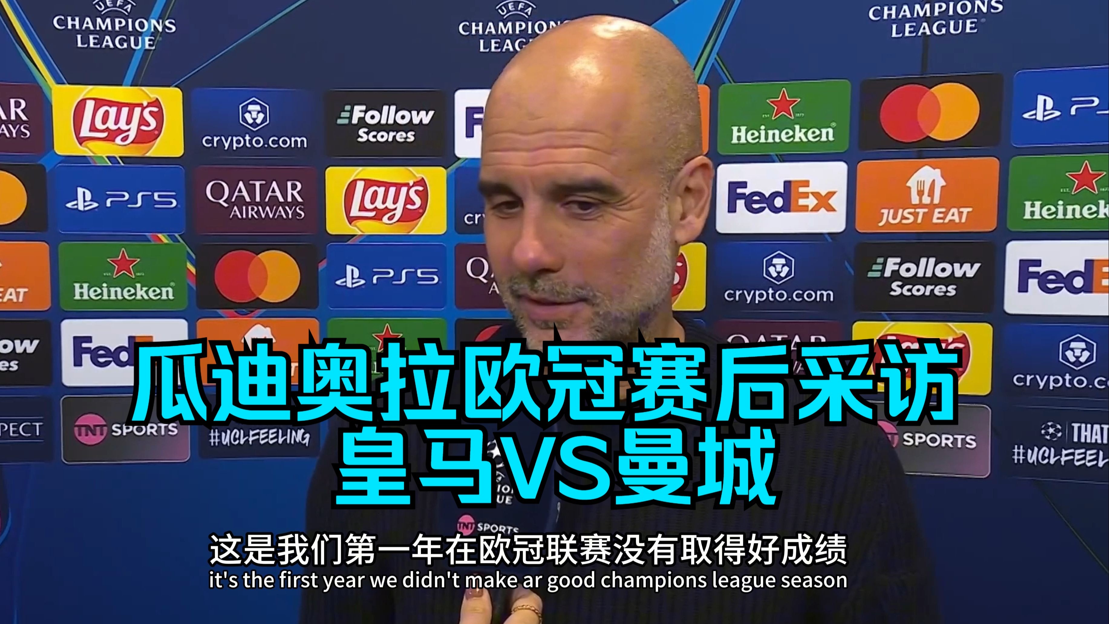 关于世界杯重磅对决：皇马迎战尤文，赛后采访的信息
