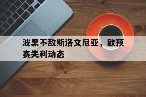 开云体育在线-格拉纳达客场竞争，成功击败对手