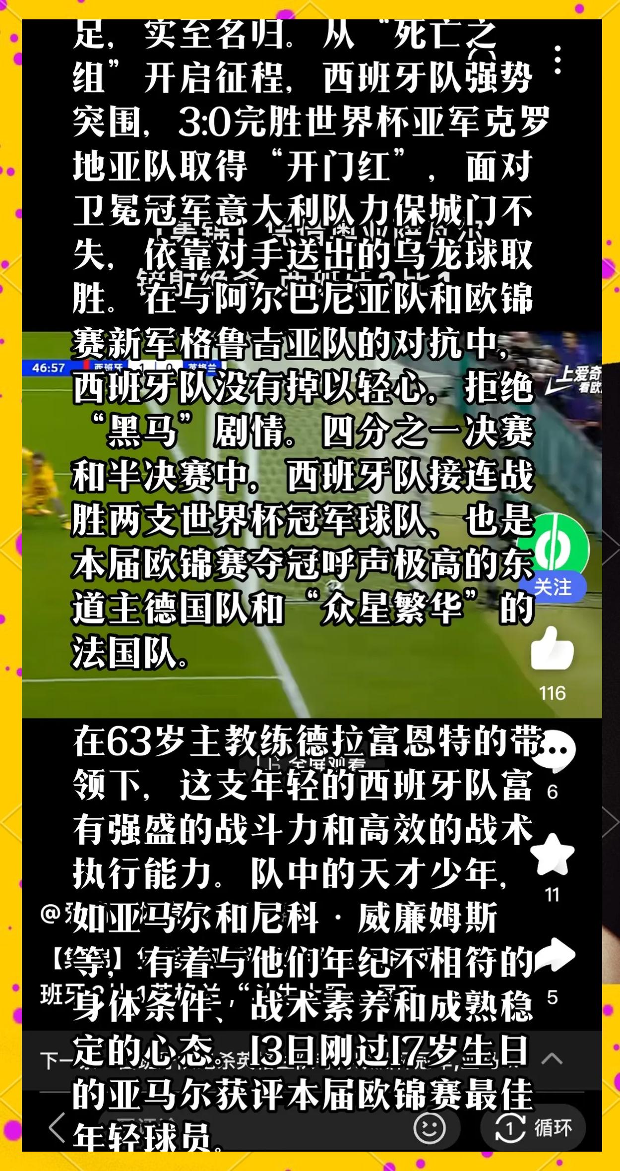 包含西班牙女足队员表现出色夺取国际足球赛冠军的词条