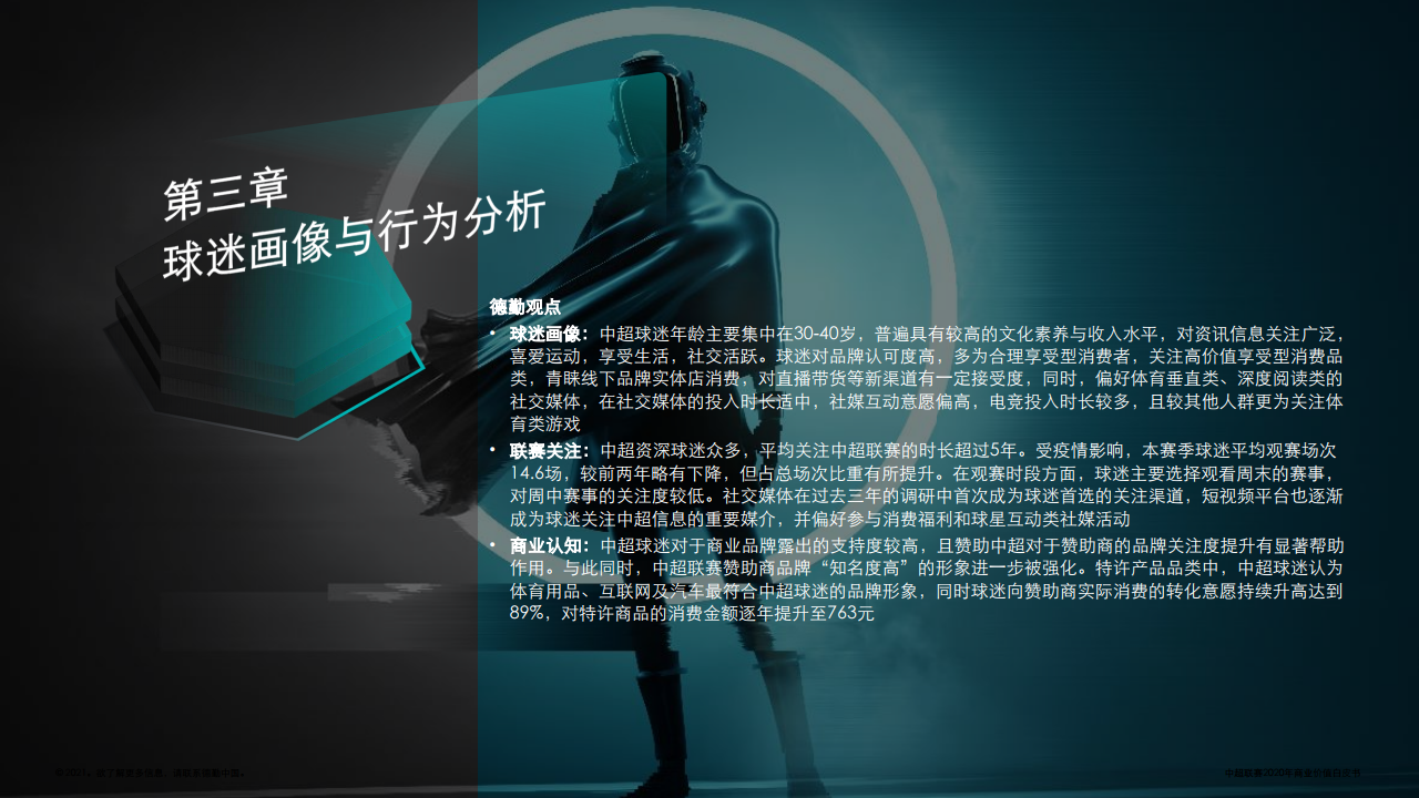 -包含中国足球顶级联赛的最新球队转会目标探讨的词条