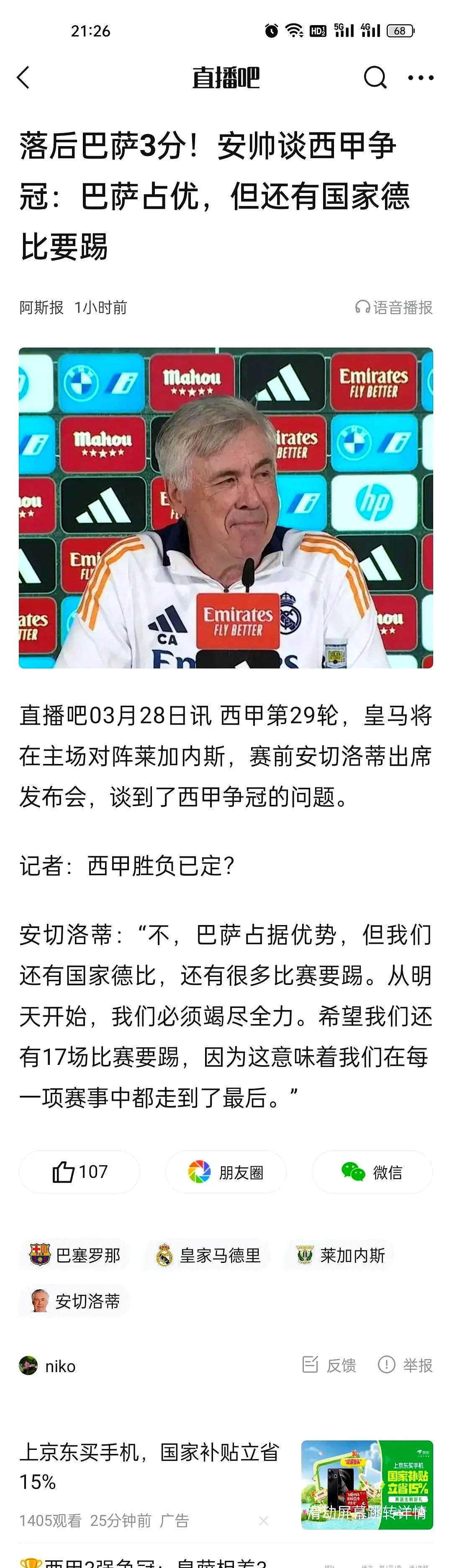 开云体育中国-负于巴塞罗那，主帅愤怒指责裁判的简单介绍