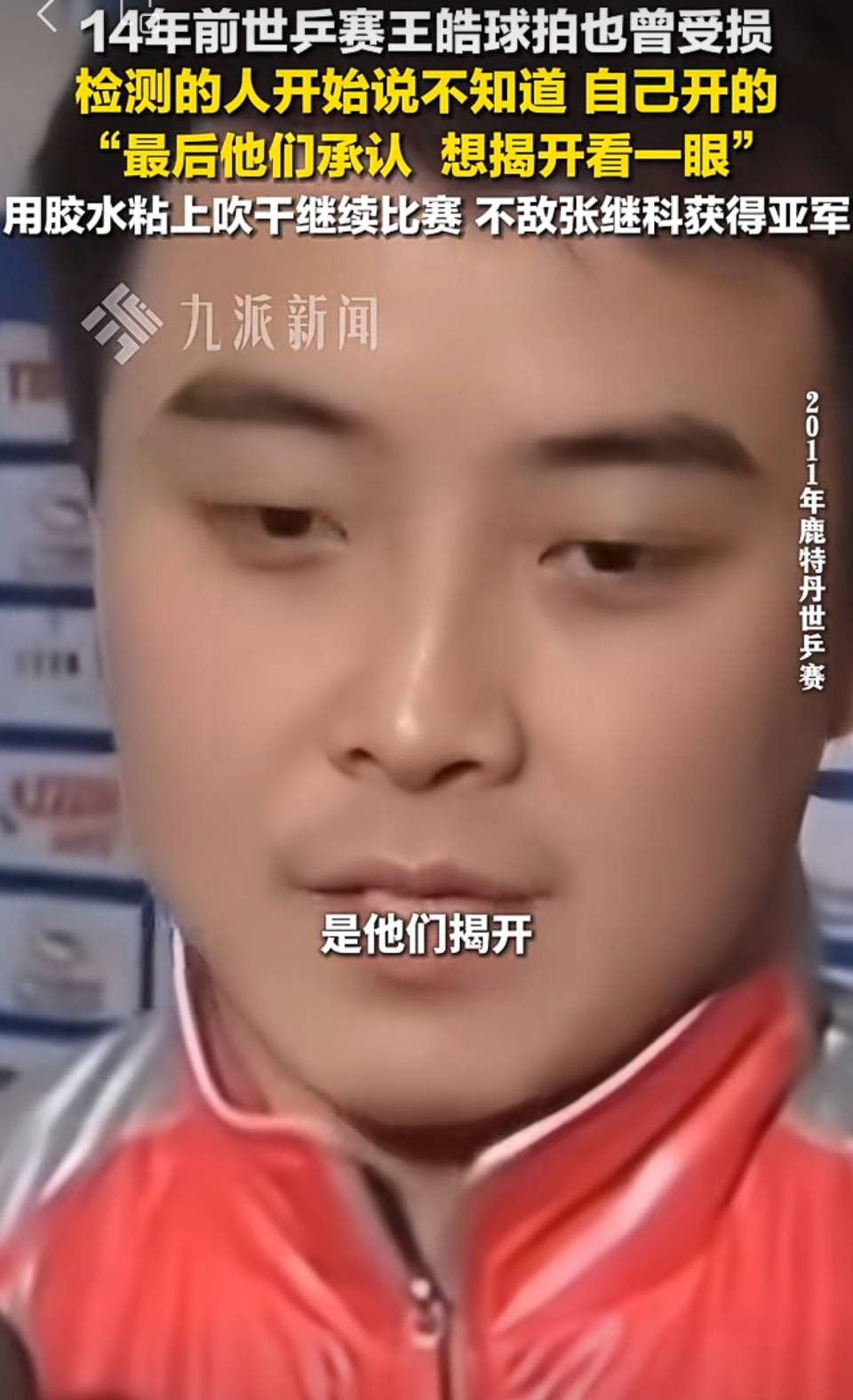 关于波兰乒乓球队绝杀英国乒乓球队，王皓打破历史纪录的信息